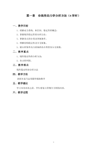第一章--非线性动力学分析方法