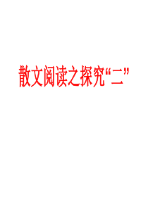 达古的春天