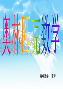 小学三年级奥数