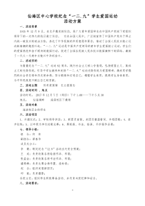 2017.12.9活动策划方案(好)