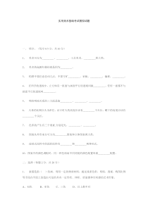 实用美术基础考试模拟试题