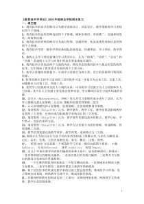 09《教育技术学导论》复习题
