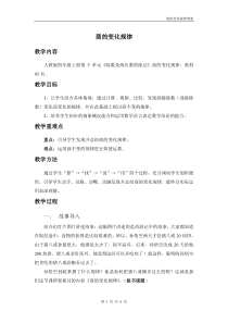 人教版四年级上册数学-商的变化规律教案-教学设计