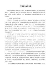 小学一年级家长会语文老师发言稿