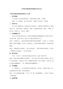 小学语文修改病句的类型及方法大全