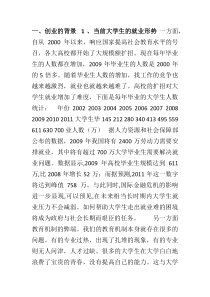创业实践报告1