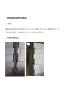 二次结构砌筑质量通病及预防整改措施