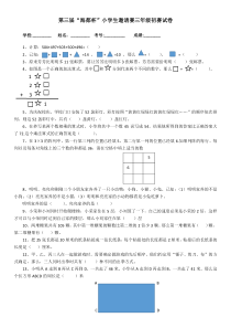 第三届“海都杯”小学生数学邀请赛三年级初赛试卷