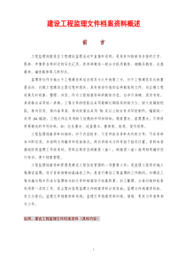 监理内业资料大全