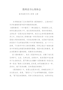 教师读书心得体会