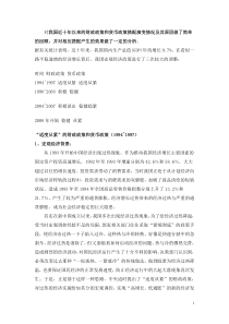对我国近十年以来的财政政策和货币政策搭配演变情况及其原因做了简单的回顾