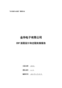 易飞ERP-模拟案例报告