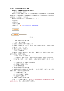 工业机电工程施工技术