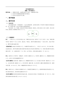 四年级奥数讲义：容斥原理(1)
