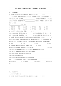 江苏名校高三语文语言文字运用题汇总