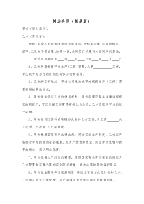 劳动合同(简易版)