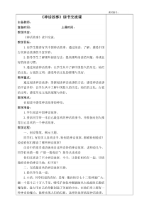 《中国神话故事》读书交流课