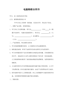 学校购买电脑购销合同