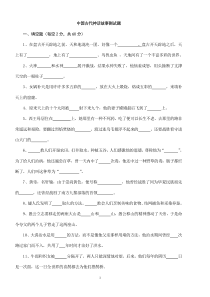 中国古代神话故事测试题