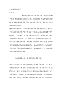 小学数学教学感悟