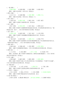 类比推理题库