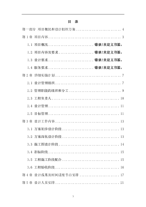 项目实施方案