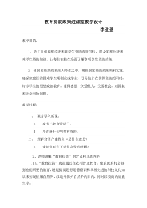 教育资助政策进课堂教学设计