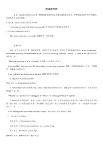 外研版八上Module7&8过去进行时详细讲解及练习(含答案)