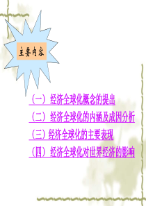 经济全球化1ppt