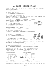 2019年江苏省连云港市中考物理试题(word版-含答案)