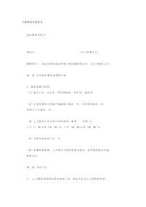 日常保洁合同范本