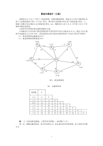 节约里程法的举例
