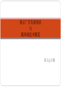 计算广告学实践资料
