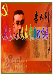 马克思主义在中国的传播(人民版)正式版