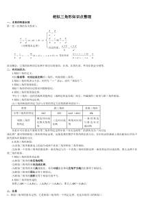 相似三角形知识点整理及习题