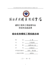 工地实践总结