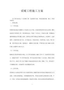 采暖-工程施工方案