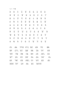 普通话测试-考前冲刺卷91-100