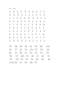 普通话测试-考前冲刺卷41-50