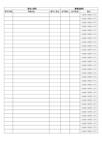 图书角借阅登记表和温馨提示