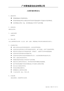 工地现场工程协调会0605