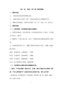 《走一步再走一步》优秀教案