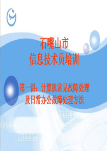 常见电脑故障ppt