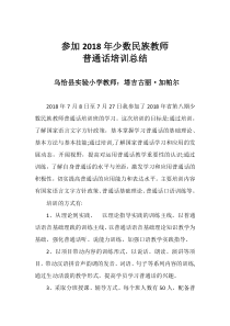 参加少数民族教师普通话培训总结
