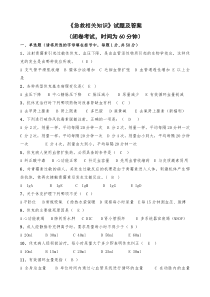 急救考试试题及答案