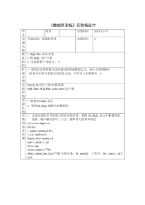 华南农业大学数据库系统概念实验报告六