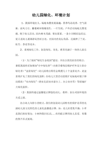 幼儿园绿化