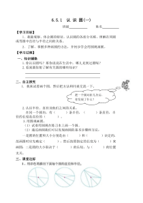 最新人教版小学数学六年级上册第五单元导学案