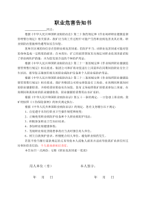 职业危害告知书