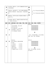 乒乓球推挡教案